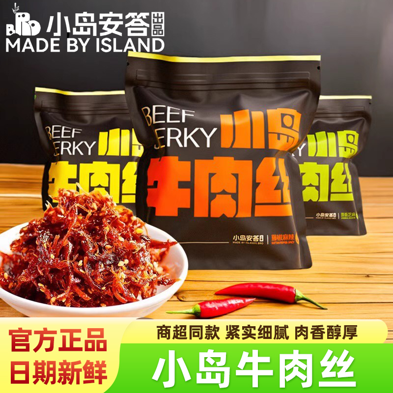 小岛牛肉丝芝麻微辣麻辣味尝鲜装鲜牛肉烤制非油炸牛肉干解馋零食