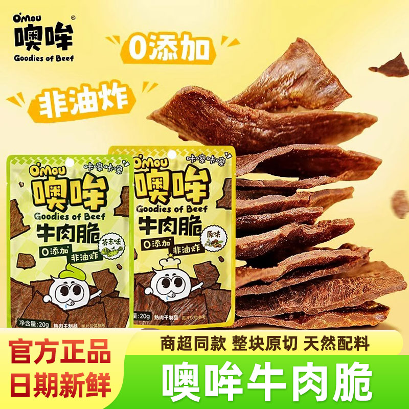 omou噢哞牛肉脆片非油炸原切牛肉