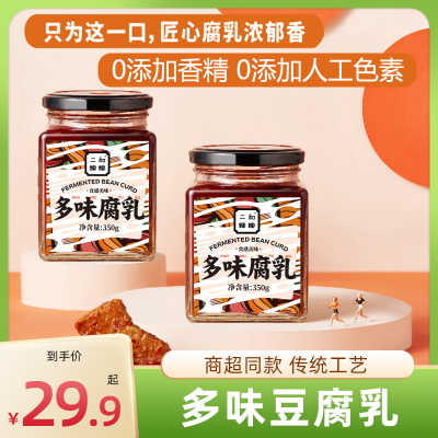 二和嫁嫁多味豆腐乳香辣红油腐乳霉豆腐麻辣臭豆腐350g毛豆腐特产