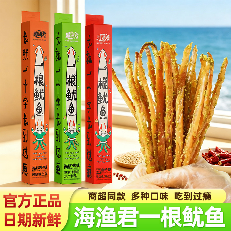 海渔君一根鱿鱼条超长手撕鱿鱼丝芥末烧烤辣味高蛋白即食海味零食