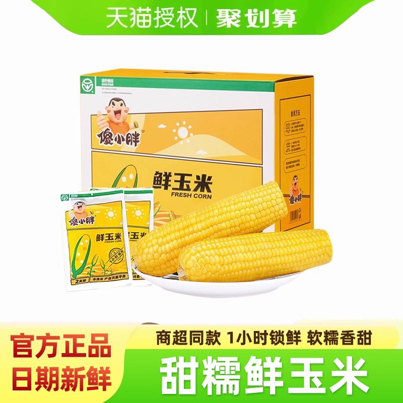 傻小胖甜糯玉米真空即食新鲜代餐