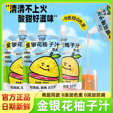 金豆芽金银花西柚汁果儿童成人饮料金豆芽金银花柚子汁官方旗舰店