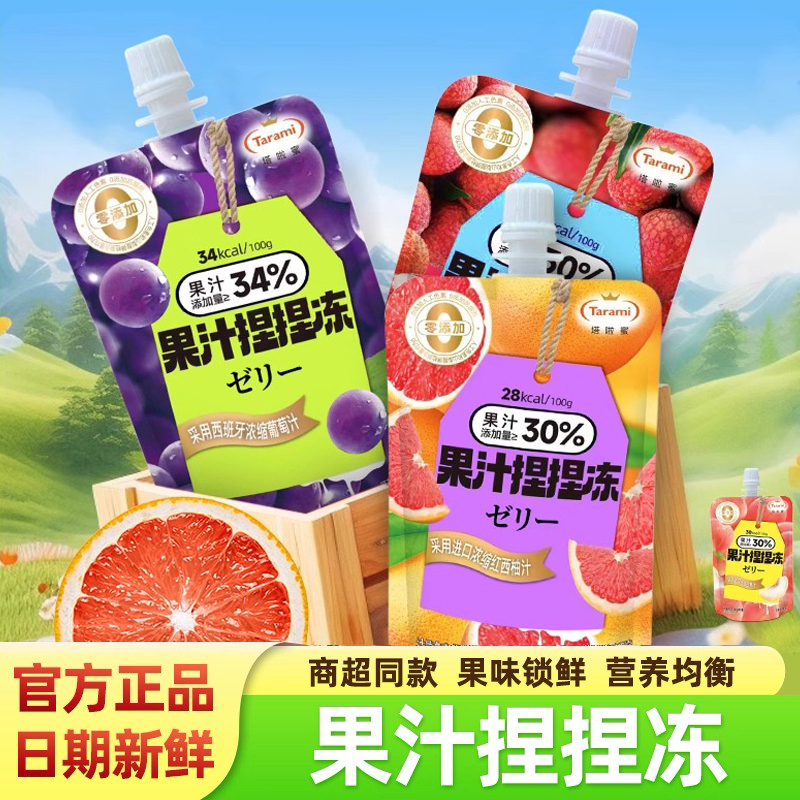 塔啦蜜果汁捏捏冻果冻儿童果汁