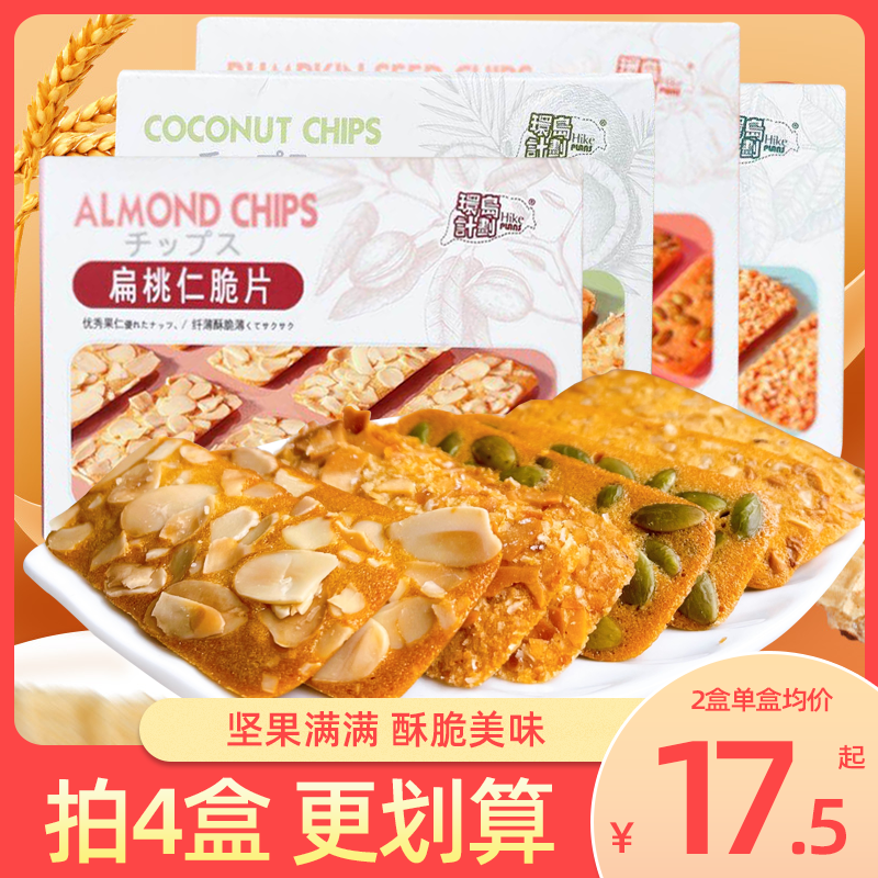 环岛计划坚果脆片扁桃仁薄脆饼干