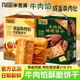 米芭滋牛肉馅酥脆饼干咸蛋黄肉松夹心咸味薄脆儿童年货礼盒零食品