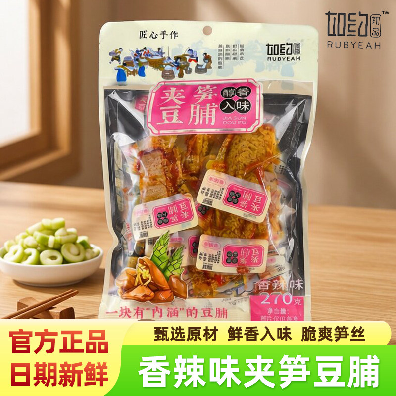 如约香辣味夹笋豆脯手撕笋丝豆腐干素肉豆制品好吃的卤味零食袋装