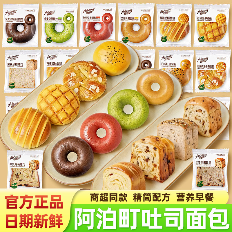 阿泊町吐司面包红豆椰蓉黄油奶酥全麦贝果手撕面包健康早餐零食品