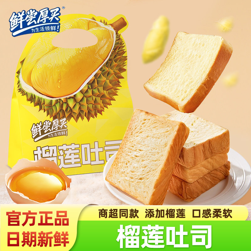 鲜尝厚买榴莲吐司厚切夹心面包真果肉添加独立包装早餐下午茶零食,零食/坚果/特产,吐司面包,淘宝优惠券,粉丝福利购,淘宝优惠卷