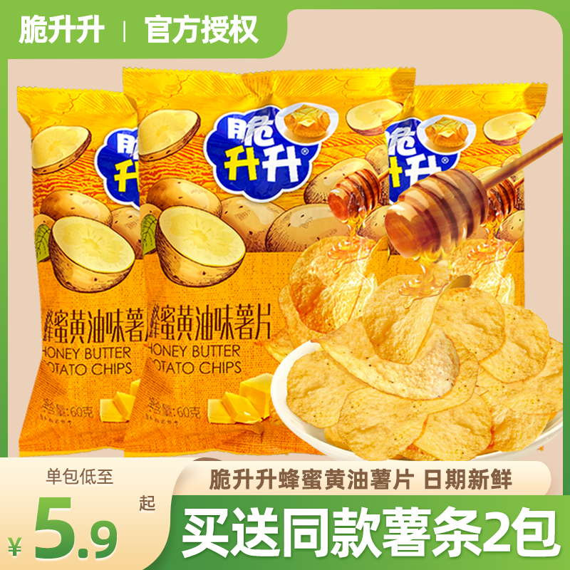 脆升升蜂蜜黄油味薯片60g*3包办公休闲零食追剧小食品脆生生薯条 零食/坚果/特产 膨化食品 原图主图