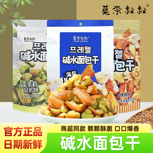 莫奈叔叔碱水面包干茉莉轻乳海盐焦糖味酥脆面包丁网红休闲小零食