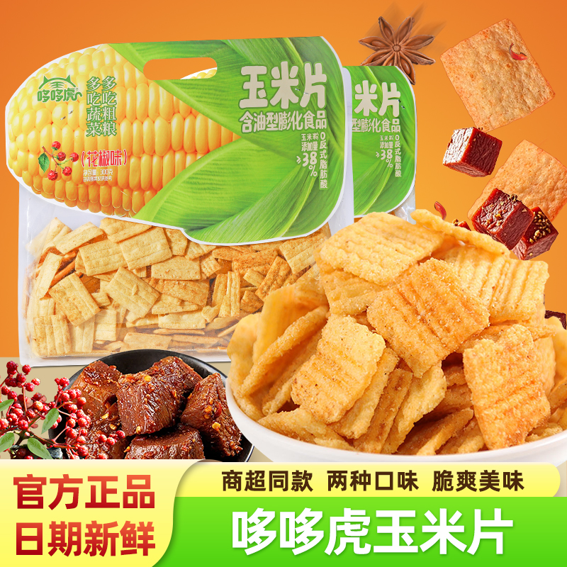 哆哆虎玉米片酱汁牛肉味花椒味椒香酥脆办公小吃休闲解馋零食袋装