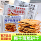 不二情书梅干菜脆薄饼干520g香辣味扣肉味酥脆饼干小零食下午茶点