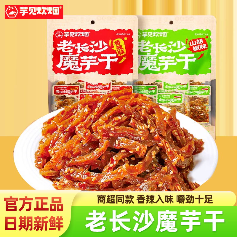 芋见炊烟魔芋干原本记忆老长沙麻辣香辣条湖南特产解馋小零食小吃