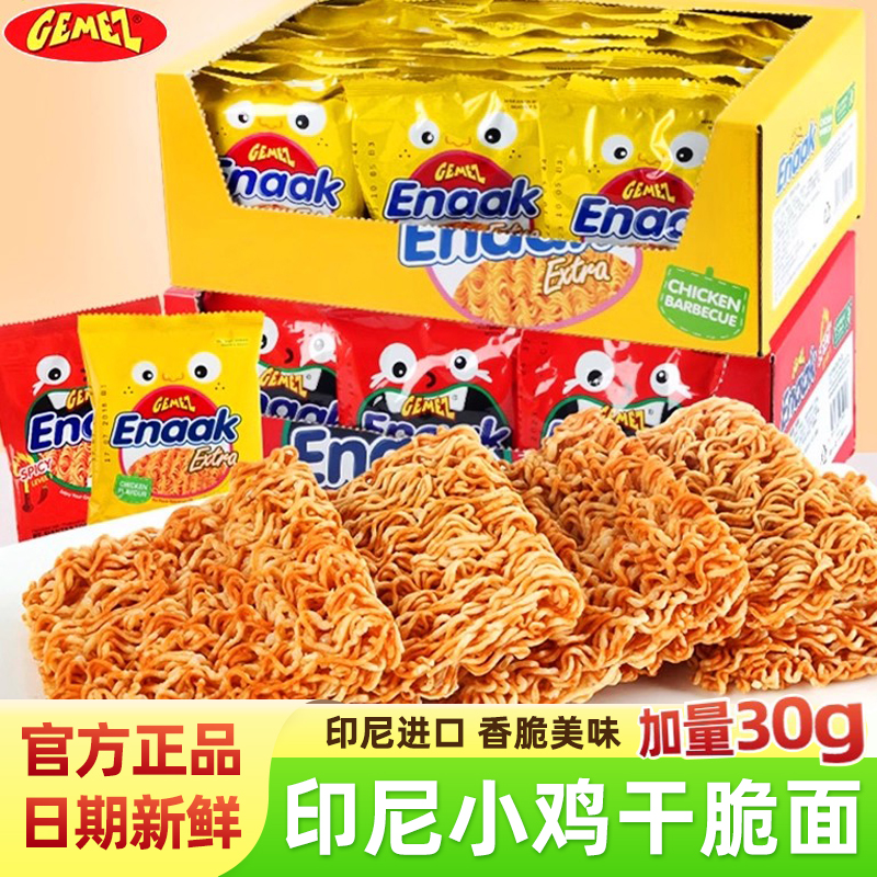 GemezEnaak小鸡面干吃烧烤鸡肉味