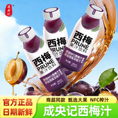 成央记西梅汁NFC非浓缩原浆果汁饮料鲜果榨取网红瓶装 整箱果蔬汁