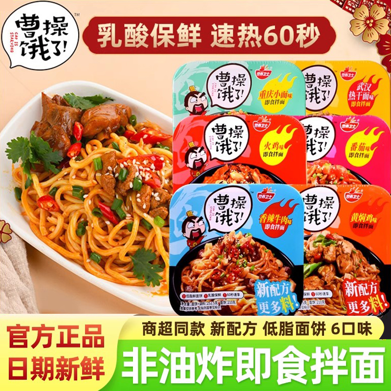 曹操饿了盒装免煮整箱宿舍拌面