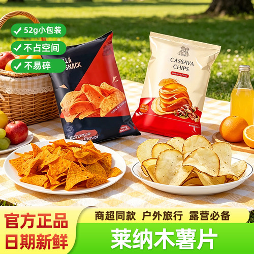 莱纳木薯片玉米片52g袋装零食品