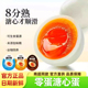零蛋溏心蛋即食盐焗糖心蛋卤蛋儿童学生营养早餐鸡蛋小零食旗舰店