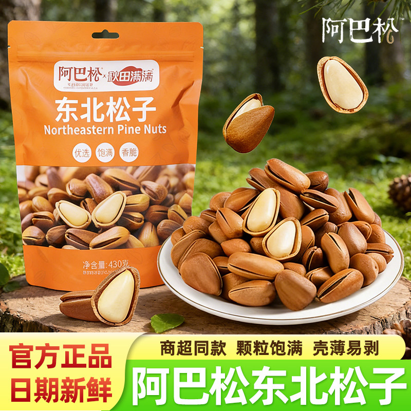 阿巴松东北松子新货手剥开口松子大颗粒坚果炒货聚会孕妇解馋零食,零食/坚果/特产,东北松子,淘宝优惠券,粉丝福利购,淘宝优惠卷