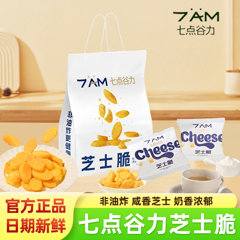 七点谷力芝士脆300g袋装膨化食品