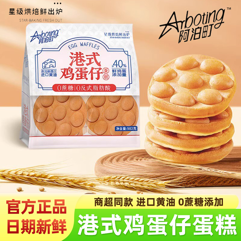 阿泊町港式鸡蛋仔蛋糕进口黄油早餐面包传统糕点心代餐休闲小零食