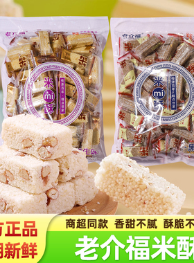 老介福小米酥花生味黑米味吉安传统糕点花生酥网红休闲小吃零食品