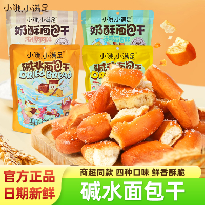 小饿小满足碱水面包干香脆奶酥面包丁焦糖海盐味休闲零食宏途食品