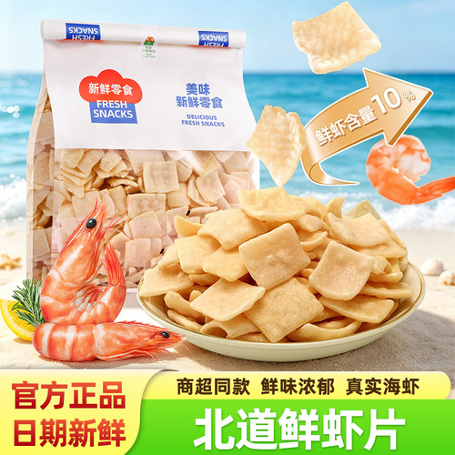 北道鲜虾味鲜虾片儿童零食198g袋