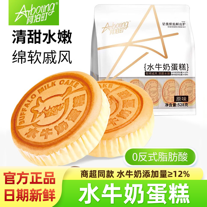 阿泊町水牛奶戚风蛋糕鲜鸡蛋面包网红营养早餐下午茶糕点休闲零食