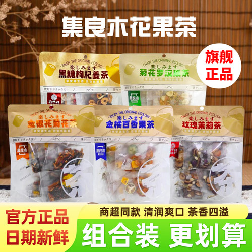 集良木组合型花果茶多口味120g袋