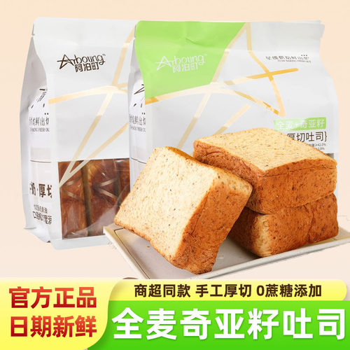 阿泊町手工厚切吐司全麦代餐早餐