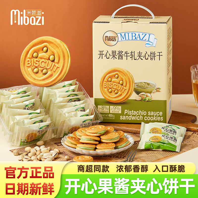 米芭滋开心果酱夹心饼干400g盒装