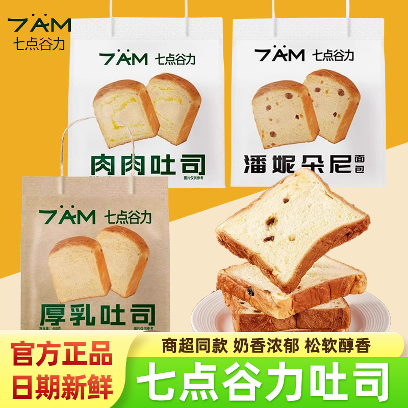 七点谷力厚乳肉肉吐司0添加面包
