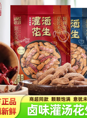 田园猎手灌汤花生黄小厨亲选香辣卤香味水煮花生带壳解馋下酒零食