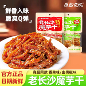 芋见炊烟原本记忆魔芋干老长沙山胡椒香辣素毛肚湖南特产解馋零食