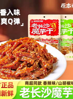 芋见炊烟原本记忆魔芋干老长沙山胡椒香辣素毛肚湖南特产解馋零食