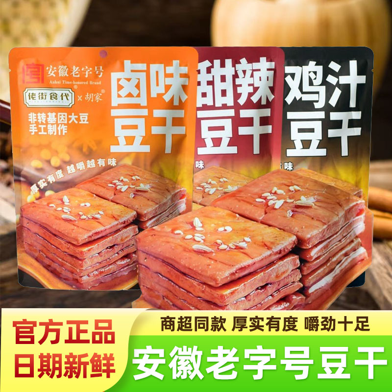佬街食代卤味豆腐干鸡汁甜辣卤香素肉味即食小包装儿童解馋零食品