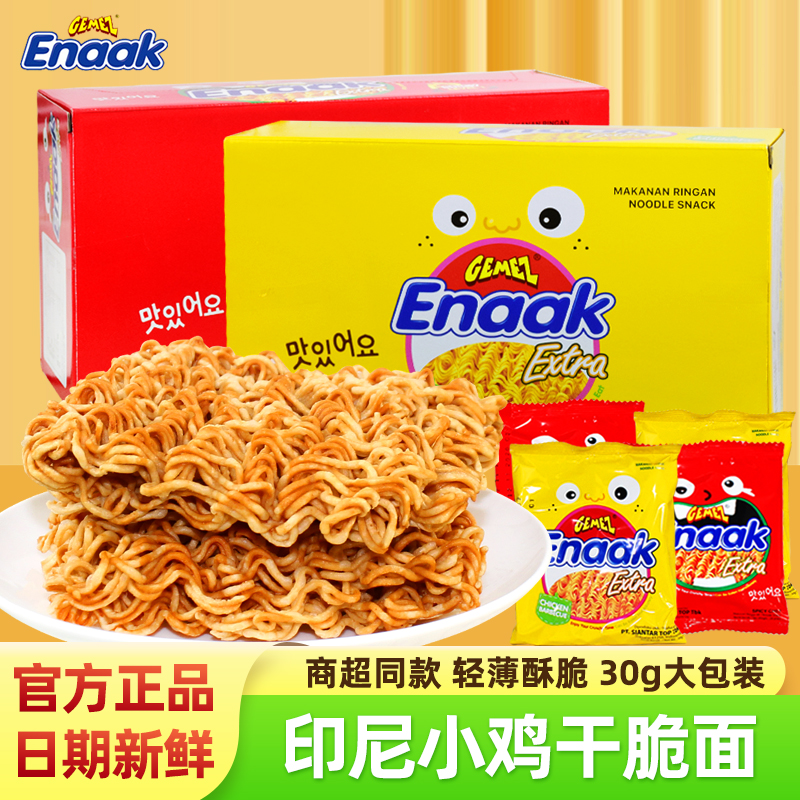 印尼进口整箱30g小鸡面