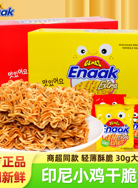 印尼进口小鸡面GemezEnaak干脆面整箱30g24包干吃点心面网红零食