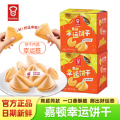 适用嘉顿幸运饼干网红办公室下午茶休闲解馋小零食糕点心代餐饱腹