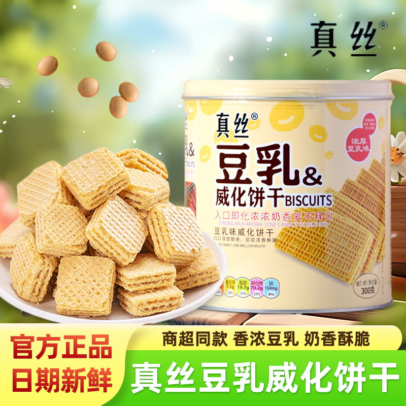MarLour万宝路真丝豆乳威化饼干罐装网红威化夹心休闲年货小零食