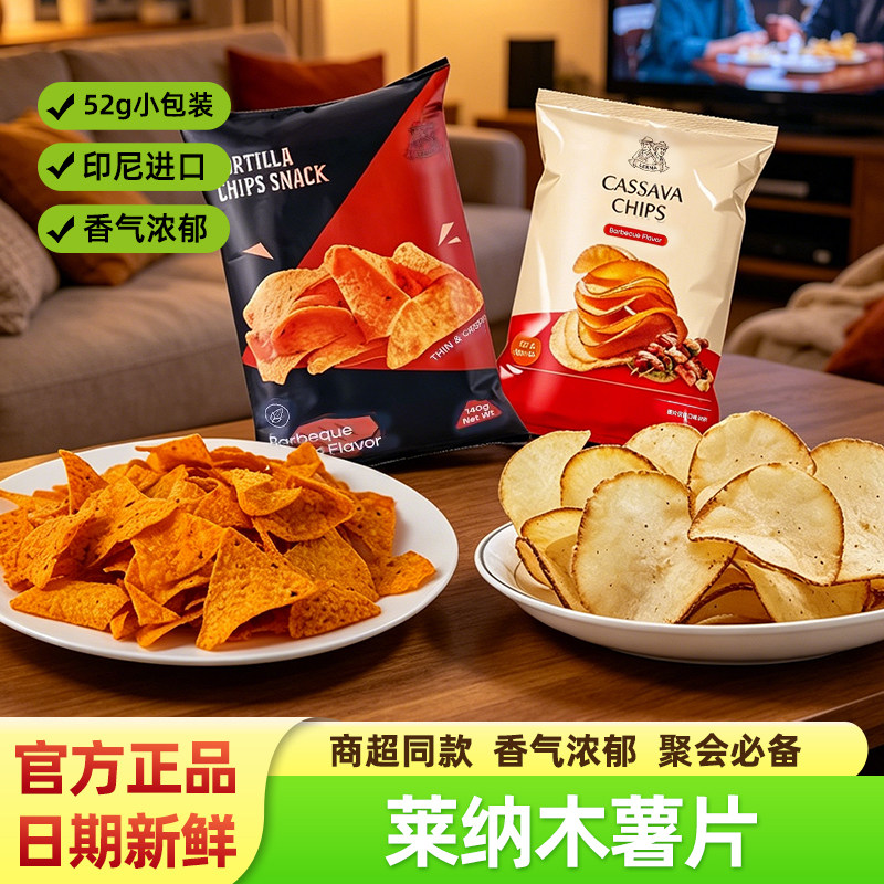 莱纳木薯片玉米片52g袋装零食品图片