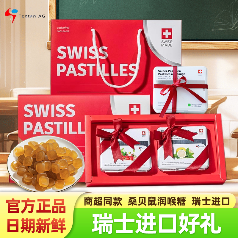 瑞士进口桑贝鼠润喉糖柠檬鼠尾草原味含片软糖护嗓教师节礼盒糖果