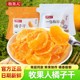 牧果人桔子干一包梅好果干80g酸甜橘子果脯蜜饯办公室休闲小零食