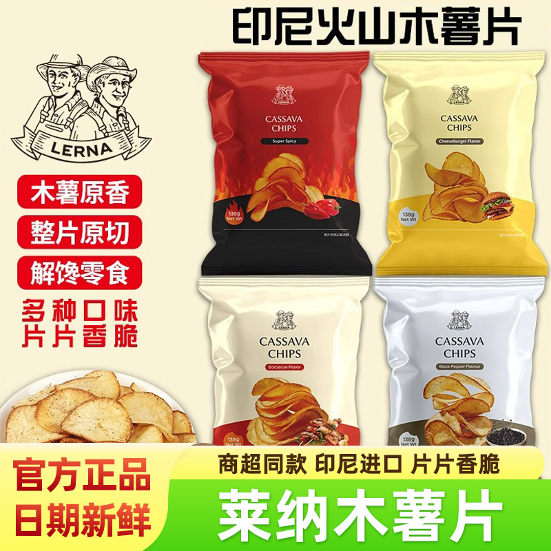 莱纳木薯片印尼进口休闲膨化食品