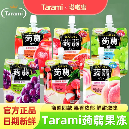 Tarami塔啦蜜葡萄白桃白葡萄魔芋蒟蒻果冻150g袋装儿童休闲小零食