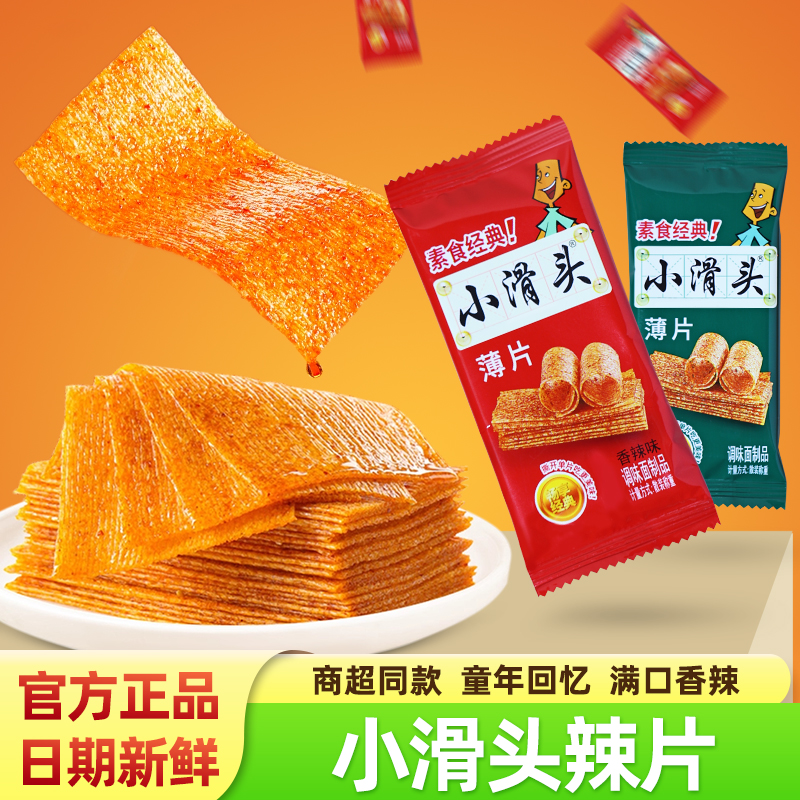 小滑头辣片散称麻辣味大辣片250g