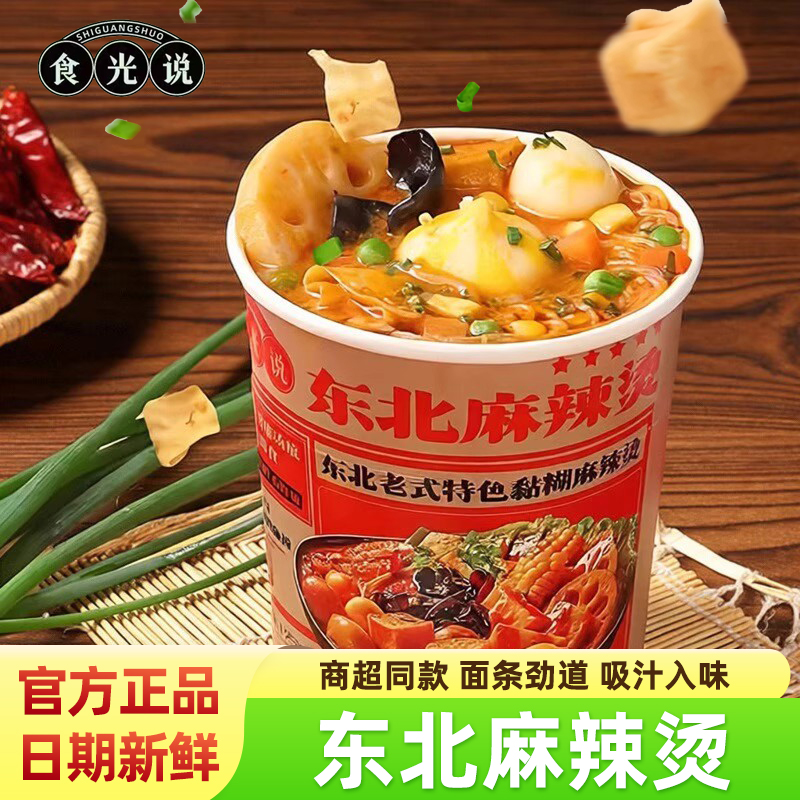 食光说皇饿吗冲泡麻辣烫125g桶装