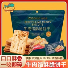 晓怪兽牛肉馅酥脆饼干咸味牛肉松夹心薄脆单独小包装早餐儿童零食