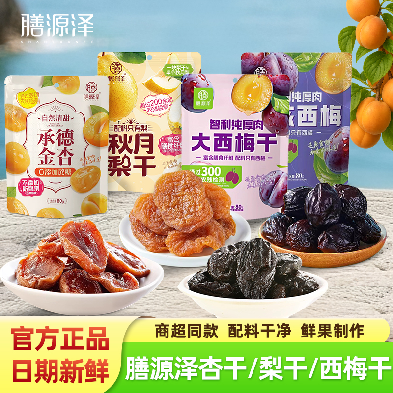 膳源泽承德金杏干80g/袋即食无核